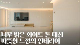 따뜻하고 부드러운 느낌 인테리어 찾으시나요?｜일산 강선마을 50평