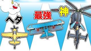 最強の飛行機に進化させて遠くまで飛べ！【Plane Evolution 】｜ゲーム実況｜サンサンキッズGAMES