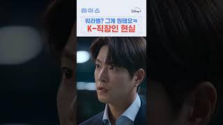 지금 당장 5시간 거리 출장 가라는 상사;; #레이스