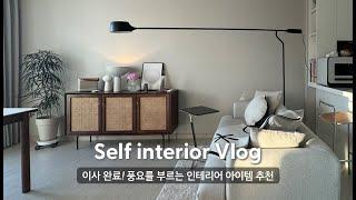 Moving in vlog • moving tips • Best interior items • furniture hunting • living alone in the korea