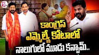 నాలుగులో మూడు కన్ఫామ్  ||  Telangana MLA Quota MLC Elections 2025@SumanTVNalgonda