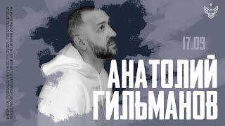  Где она ваша благодать ? | Анатолий Гильманов  | Радостная Весть | Glad Tidings Church