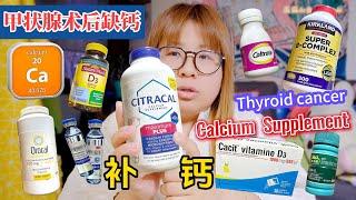 Thyroid postoperative calcium deficiency, the best calcium supplement recommended