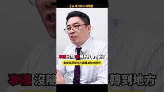 事權沒隨錢部分移轉地方政府！將衝擊 #民生 #國防 #體育 重要預算！