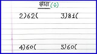 Bhag | bhag kaise karte hain | bhag ke sawal | divide | bhag kaise karen | divide | Genius Stage