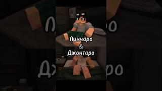 ||Линчаро &Джонтаро||Линч/Джон/Линчаро/Джонтаро