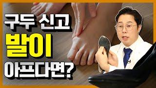 무지외반증의 최신 치료법 대공개! - 고쳐줘NOW #9