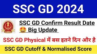 SSC GD Result Date 2024|SSC GD Physical Date 2024|SSC GD Expected Cutoff 2024|#sscgd