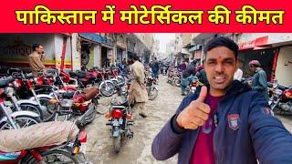Types of Motorcycles in Pakistan || Makhan Ram jaipal vlogs