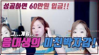 음대생이 리듬게임을 1.5배속으로 하면 벌어지는 일 (feat. 60만원 감동실화) I 송사비