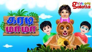 கரடி மாமா கரடி மாமா - Karadi Mama Karadi Mama - Tamil Rhymes for Children | Galatta Kids | Kids song