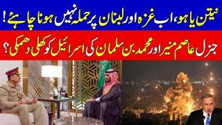 COAS Asim Munir Meets With Saudi Crown Prince MBS In Riyadh, discussion Middle East | KHOJI TV