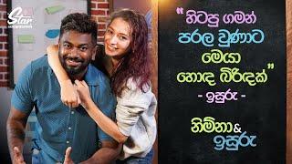 හිටපු ගමන් පරල වුණාට මෙයා හොඳ බිරිඳක් | Nimna & Isuru  | Star Back to School