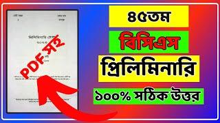 45th BCS Question Solution 2023 | BCS question solve | ৪৫তম বিসিএস প্রশ্ন সমাধান ২০২৩ | PDF সহ