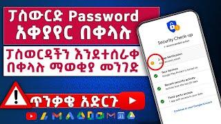 የዩቱብ ፓስውርድ አቀያየር በቀላሉ | How to Change YouTube Password (Fast) | Abugida Extra | አቡጊዳ ኤክስትራ