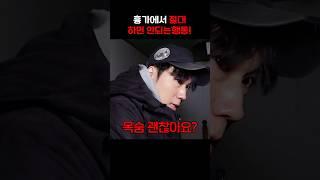 흉가에서 절대 하면 안되는 행동