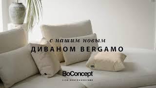 Диван Bergamo - Новинка