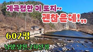 220번{계곡접&소매점.전원주택지}2차선접 계곡접한 남향의 전원주택 하기좋은곳~ 보은부동산 상주부동산 옥천군부동산 속리산부동산 괴산부동산 문경부동산 속리산