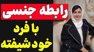 رابطه جنسی با فرد خود شیفته | شناسایی افراد خود شیفته و رفتارشان در رابطه جنسی