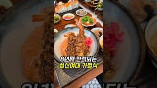 8년째 만석되는 일본가정식 #성신여대맛집