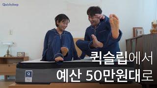 전국 34개 체험관에서 퀵슬립을 만나보세요