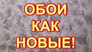 НОВЫЕ обои без поклейки  Бюджетный ремонт обоев 