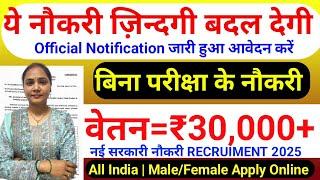 ये नौकरी जिंदगी बदल देगी, 60 साल तक आराम करोगे | Latest govt job 2025 | New vacancy | Sarkari Naukri