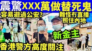 新金主 何太何生揭秘 XXX萬做替死鬼 難怪包食包住 大魚大肉   何太何生生活语录  #河馬 #何伯  Smart Travel《娛樂新聞》東張西望 #舉報何太