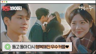 [핫드봐야지] 사랑에 미숙했던 신예은과 옹성우의 해피엔딩｜경우의 수(More Than Friends)｜JTBC 201128 방송 외