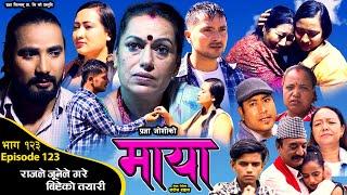 माया भाग १२३ // Maya 123 || Pragya Joshi, Saroj Dahal, Radha Shrestha, Rabina Bastakoti