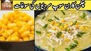 Chicken Corn Soup With Homemade Chicken Stock ll Easy And Quick Recipe ll Try And Enjoy