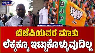 Eshwara Khandre On Siddaramaiah's Budget | ಬಿಜೆಪಿಯವರ ಮಾತು  ಲೆಕ್ಕಕ್ಕೂ ಇಟ್ಟುಕೊಳ್ಳುವುದಿಲ್ಲ ||