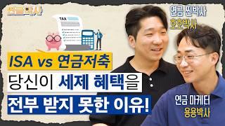 절세 계좌 200% 활용법