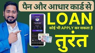 Pan Card Or Aadhar Card Se Loan | Loan App Fast Approval | New Loan App Company | Loan Apply Online