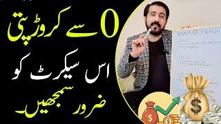 How to Become a Multi-Millionaire | Mega Success Pakistan