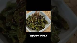 꽈리고추 이방법이 가장 맛있습니다 꽈리고추조림