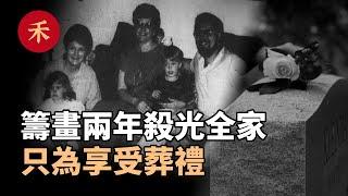 母親慘死床榻，妻子兒女神秘死亡，誰是殺人兇手？|小禾紀事