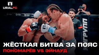  ЛУЧШИЙ БОЙ ТУРНИРА? Сергей Пономарёв vs Джейден Эйнауд