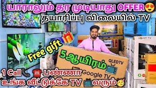 குறைந்த விலை டிவி low price tv tamil | muruga tv | tv under 5000 | low budget led tv | best tv 2024