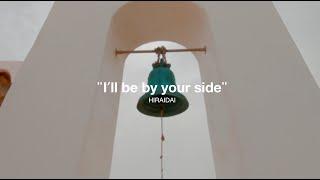 平井 大 / I’ll be by your side（Lyric Video）
