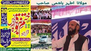 Muhammad Athar Hashmi Best Nat in Azad Kashmir