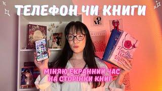 Читацький влог : книги чи соц мережі? Гамнет, Беладонна, Flawless 