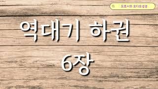 역대기 하권 6장 (솔로몬이 성전을 봉헌하다, 솔로몬의 기도)