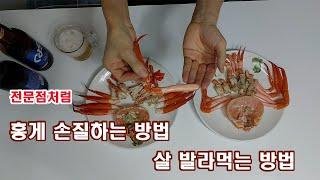 전문점처럼 홍게 손질하는 방법과 먹는 방법[How to clean and eat red crab like in a specialty store-korean street food]