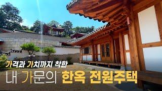 (잔여1세대)단지 앞 편의점, 자전거길! 명품 한옥마을 양평 전원주택 한옥주택