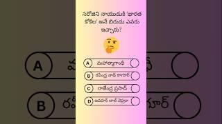 Interesting GK Questions In Telugu || Riddles In Telugu || GK Quiz Telugu || Unknown Facts