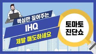 IHQ, 4년 연속 적자