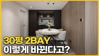 이 영상 나가면 다 따라하실 겁니다ㅣ30평 투베이 아파트 인테리어ㅣ디테일의 변태들이 만든 공간