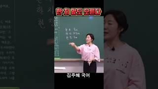 한 치 앞도 모른다 #수능국어 #공감 #국어 #상식 #상식퀴즈