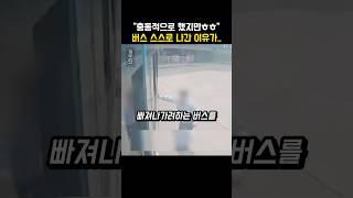 버스 기사도 놀란 아무도 안 탄 버스가 스스로 나간 소름 돋는 이유
